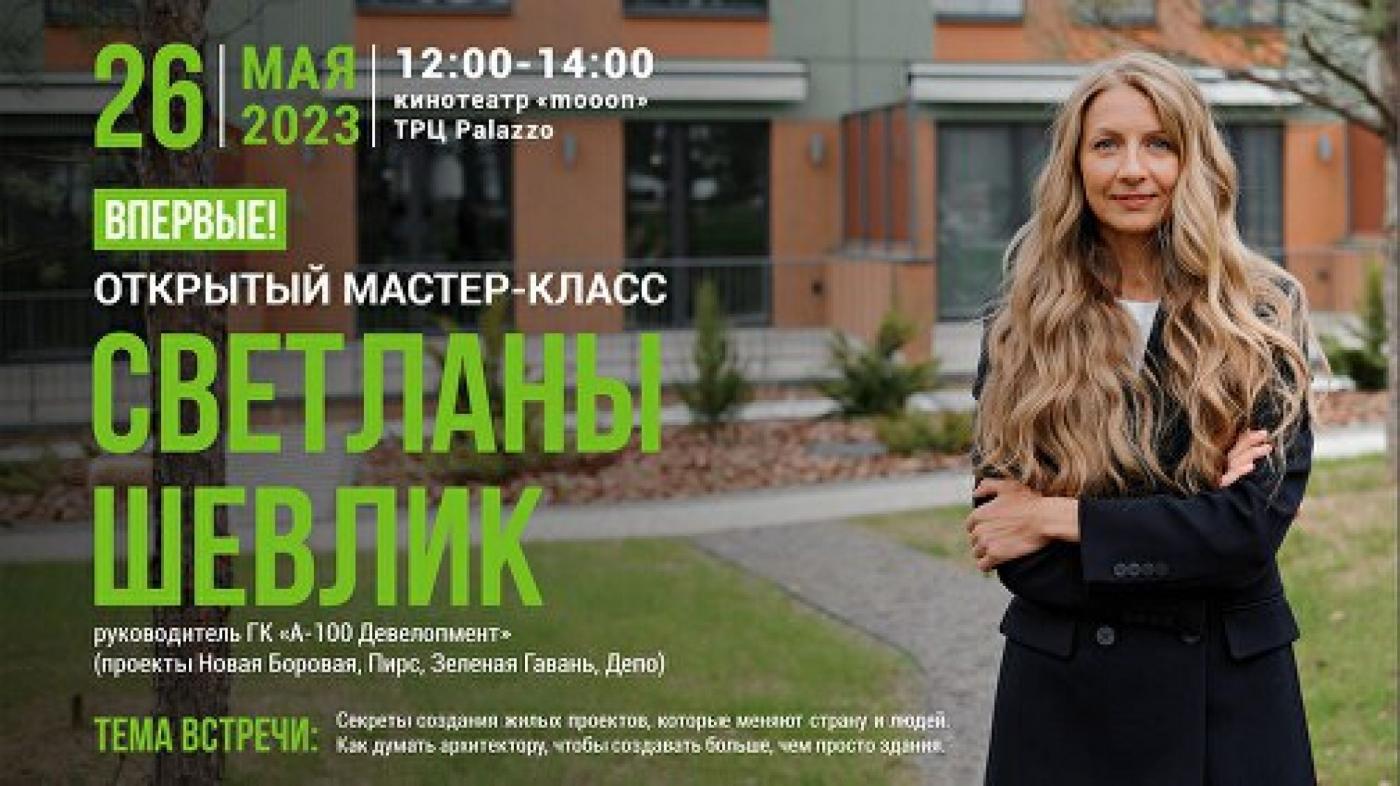Открытый мастер-класс от Светланы Шевлик